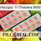 Носорог 11 Платина 9000